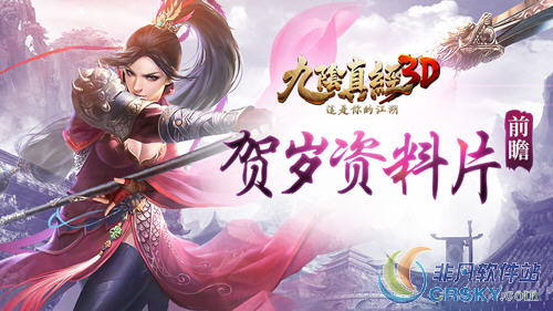 九阴真经3d资料片