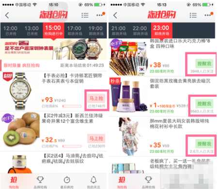 淘宝抢购提醒怎么设置 淘宝抢购提醒在哪里设置2