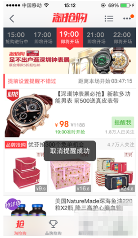 淘宝抢购提醒怎么设置 淘宝抢购提醒在哪里设置