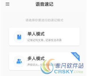 百度输入法语音速记