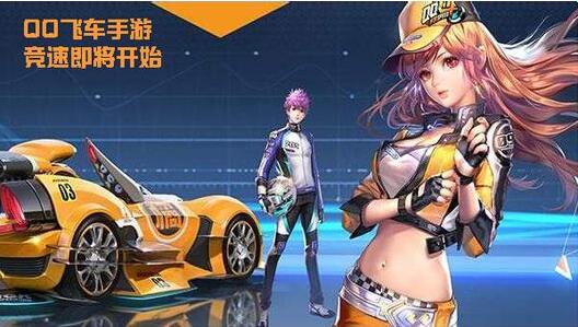 QQ飞车升级攻略