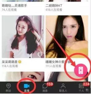 手机陌陌怎么开直播 陌陌开直播流程介绍