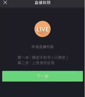 快手如何称为主播 快手直播开通流程