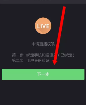 快手如何称为主播 快手直播开通流程4