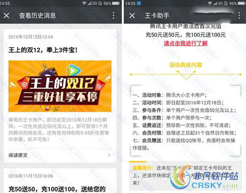 微信王卡助手查询流量