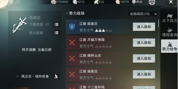 楚留香帮派战玩法