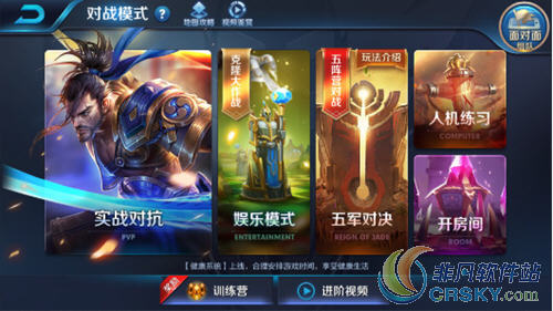 王者荣耀五军对决