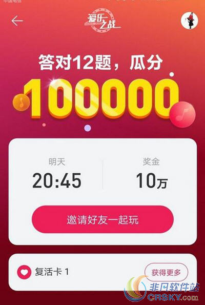 网易云音乐爱乐之战
