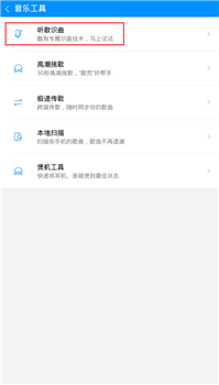 酷狗音乐听歌识曲功能在哪里 酷狗音乐听歌识曲怎么用2
