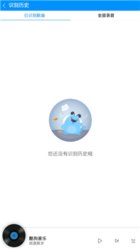 酷狗音乐听歌识曲功能在哪里 酷狗音乐听歌识曲怎么用6