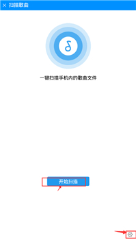 酷狗音乐怎么添加手机的本地音乐3