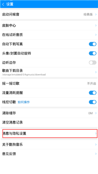 手机酷狗音乐怎么关闭消息提醒 手机酷狗音乐消息提醒在哪里关闭2