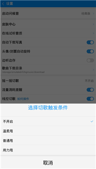 酷狗音乐摇一摇切歌在哪里 酷狗音乐摇一摇切歌怎么设置3