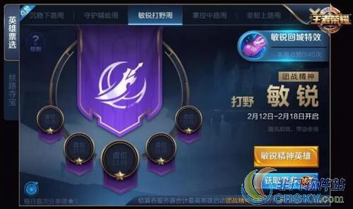 王者荣耀敏锐精神回城徽章