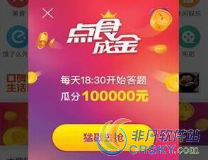 支付宝点食成金答题入口