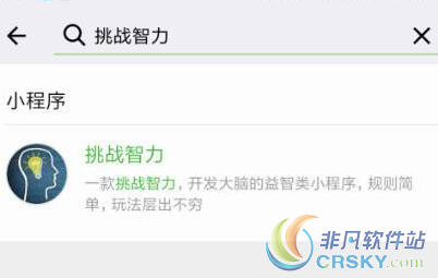 微信挑战智力