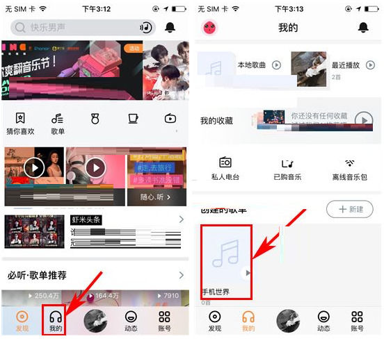 虾米音乐歌单置顶显示 虾米音乐歌单如何置顶1