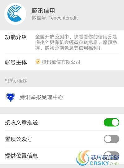 腾讯信用公测