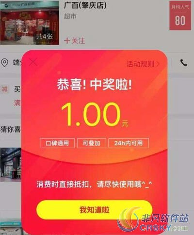 支付宝口碑周末红包