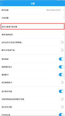 手机酷我音乐怎么修改音乐下载路径 手机酷我音乐下载路径设置3