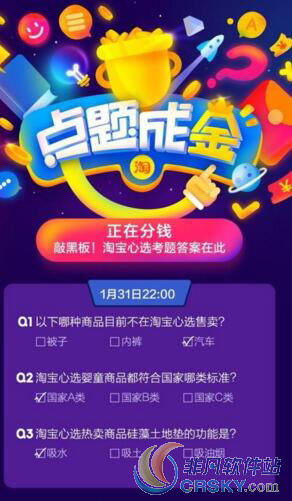 淘宝点题成金免答卡