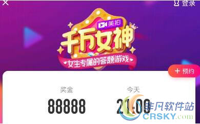 美拍千万女神答题规则