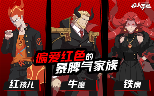 非人学园迎来烂漫优雅的军火商牛魔4