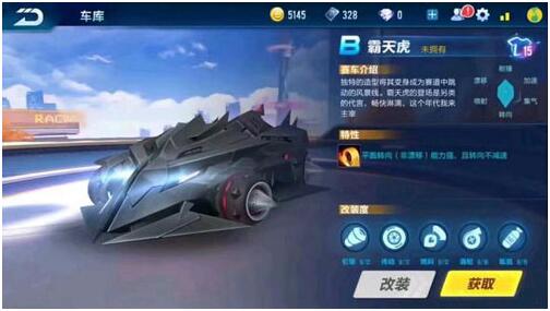QQ飞车新车介绍