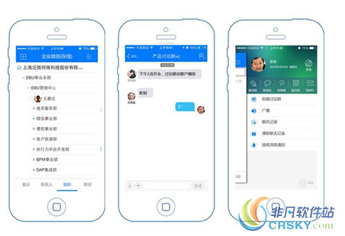 企业微信员工