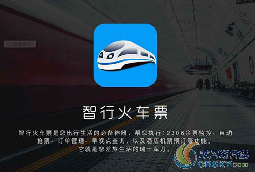 智行火车票无法登陆