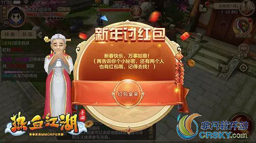 热血江湖手游新春特别版