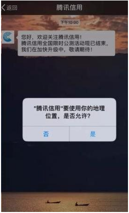 腾讯信用开通流程