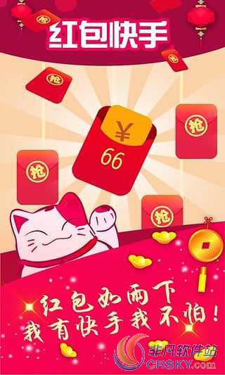 快手拜年红包
