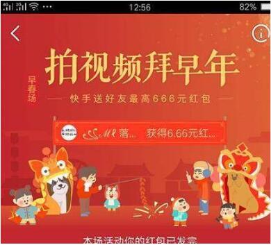 快手发拜年红包图文教程