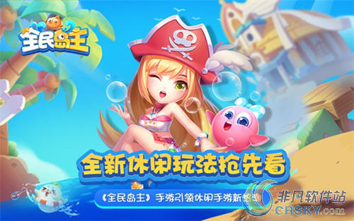 全民岛主玩法