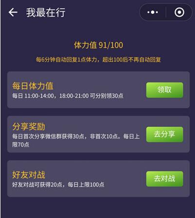 我最在行体力值获取方法
