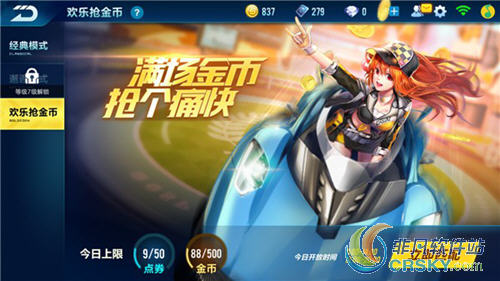 qq飞车手游欢乐抢金币