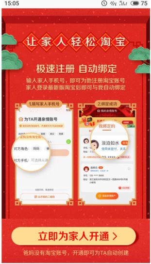 淘宝亲情帐号有什么用