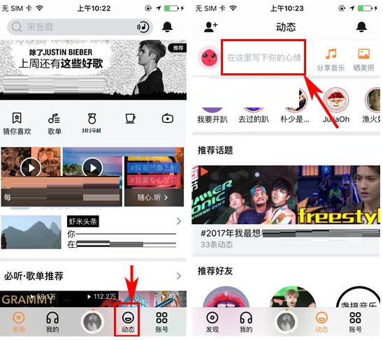 虾米音乐动态怎么发表 虾米音乐动态发表方法