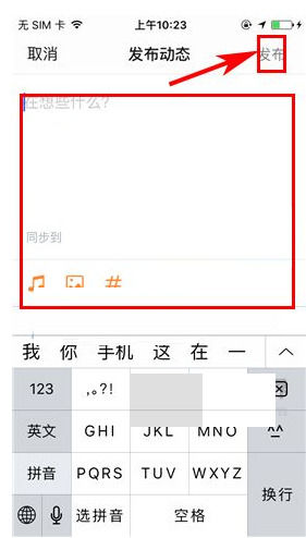 虾米音乐动态怎么发表 虾米音乐动态发表方法