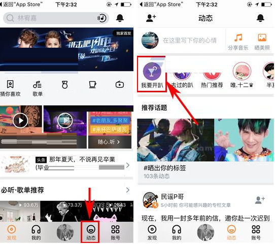 虾米音乐的开趴间是什么 虾米音乐开趴间怎么开