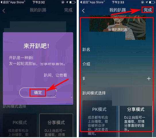 虾米音乐的开趴间是什么 虾米音乐开趴间怎么开
