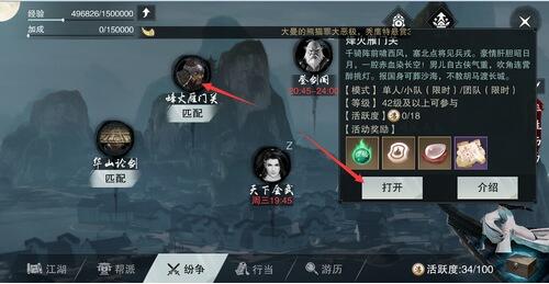楚留香战场怎么玩