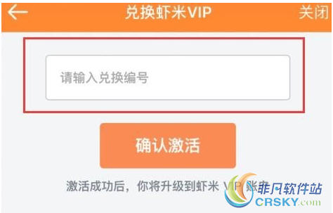 虾米音乐vip兑换码怎么激活