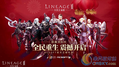 天堂2血盟资料片
