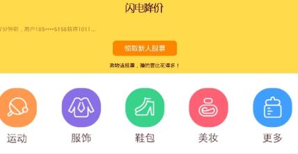 闪电降价app卖的东西是真的吗