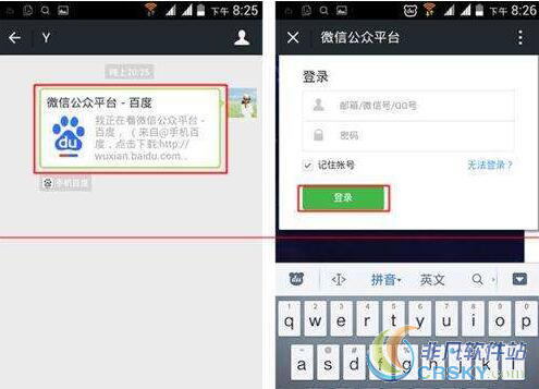 微信公众平台手机怎么登录