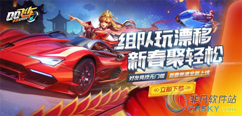 qq飞车手游新春版本
