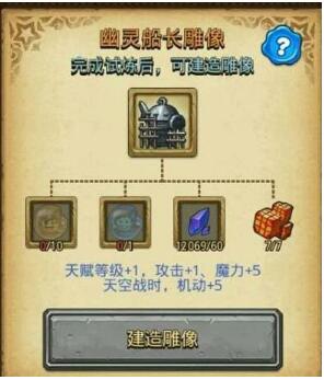 幽灵船长试炼怎么打