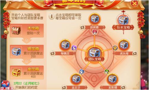 梦幻西游新年有约活动玩法